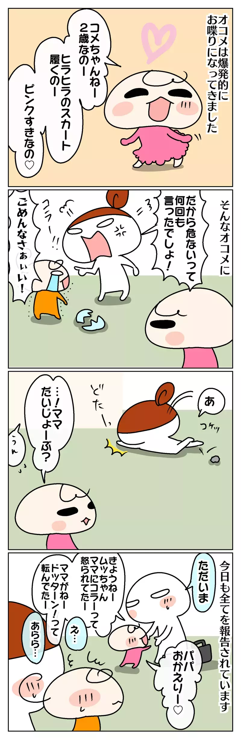 うれしいけど、ちょっとだけ困ることも!?  姉妹の成長に感じること【ムスメちゃんとオコメちゃん  第49話】