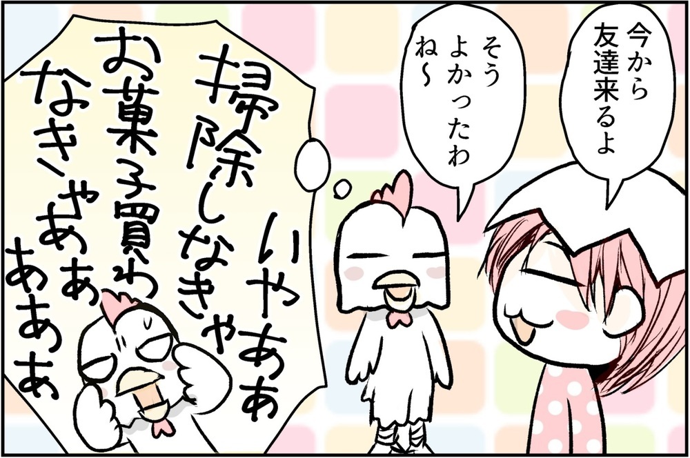 子どもの友だちが家に来る！ 娘もリラックスして楽しそうだけど…【前編】【コミュ障にわとりの一人っ子育児 Vol.5】