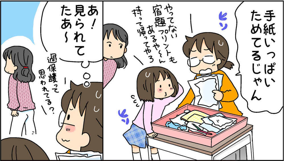 まだ改善されてなかった〜！ 授業参観で再確認した次女の悪習慣【4人の子ども育ててます 第83話】