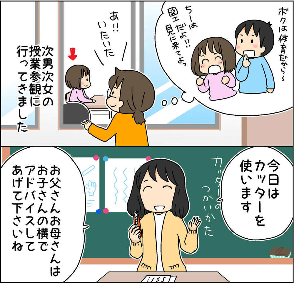 まだ改善されてなかった〜！ 授業参観で再確認した次女の悪習慣【4人の子ども育ててます 第83話】