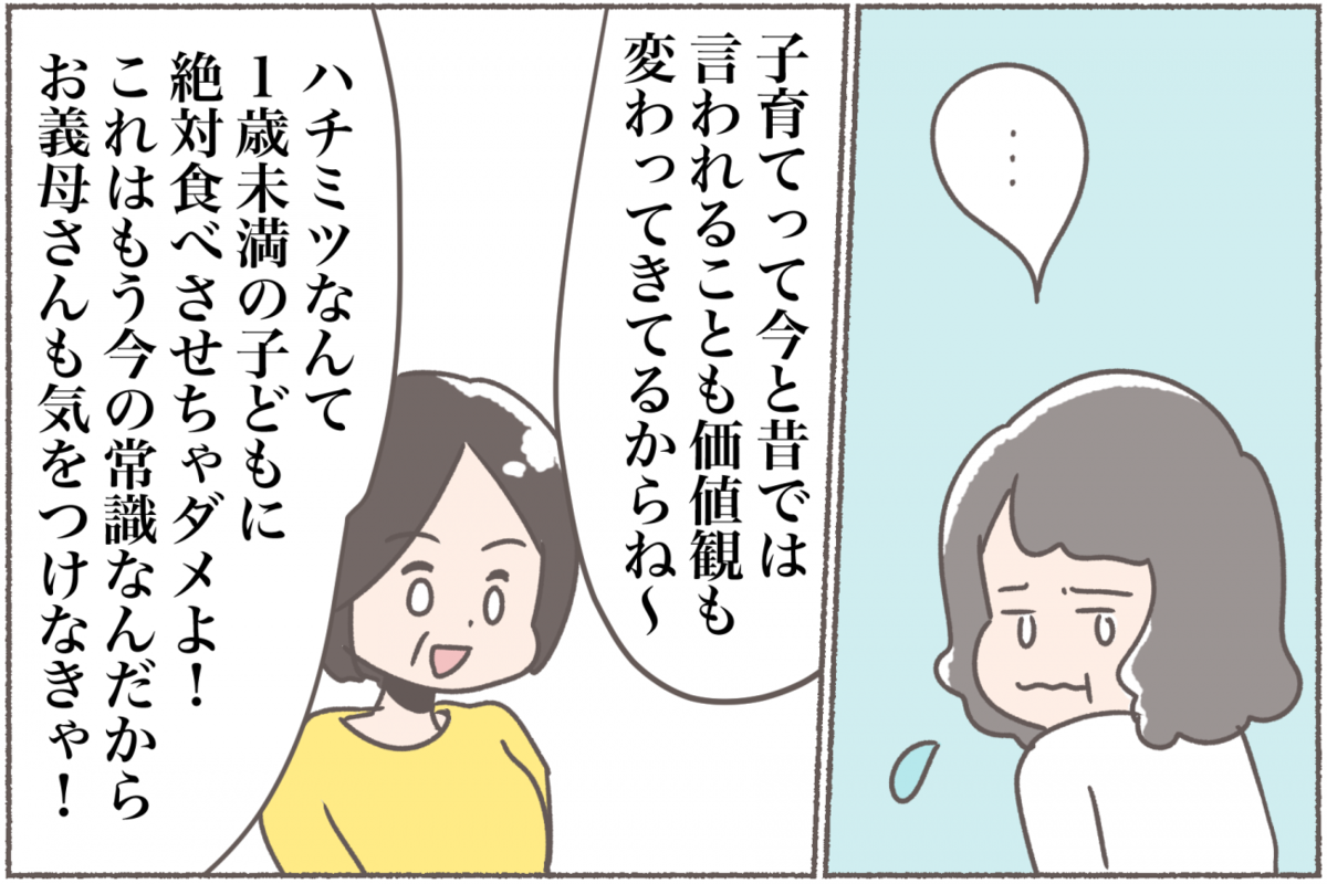 無神経な義母に限界突破 アレルギーなんてわがままでしょ 後編 義父母がシンドイんです Vol 5 ウーマンエキサイト