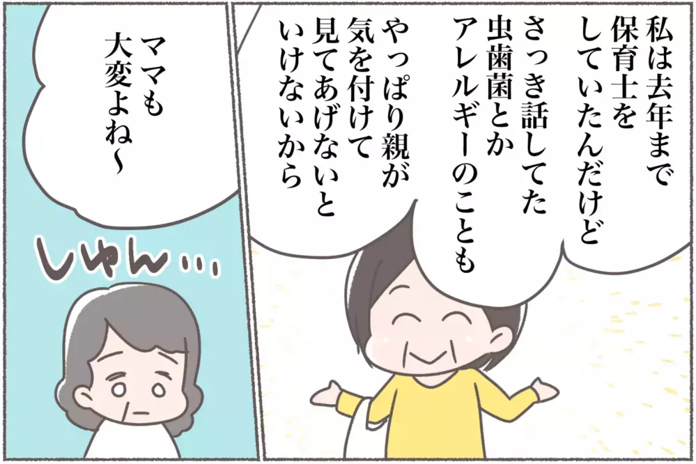 無神経な義母に限界突破、「アレルギーなんてわがままでしょ…」【後編】【義父母がシンドイんです！ まんが】