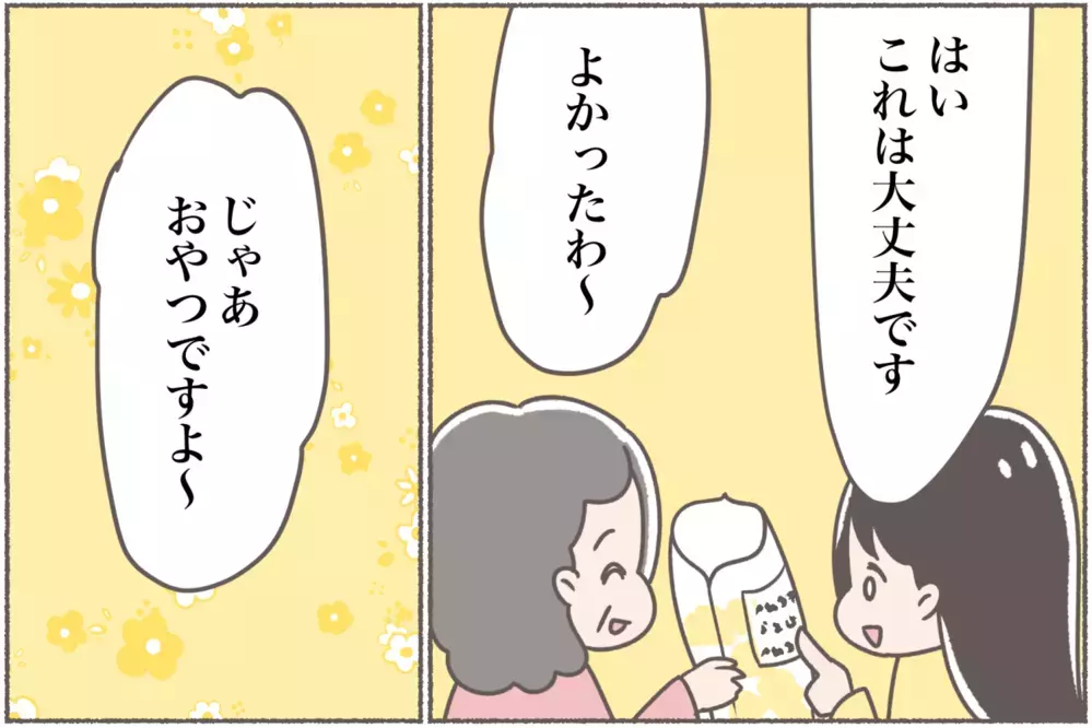 無神経な義母に限界突破、「アレルギーなんてわがままでしょ…」【後編】【義父母がシンドイんです！ まんが】