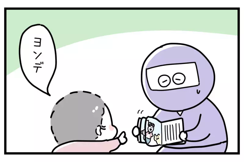 1歳児が【難しい絵本】に挑戦したいときにオススメの方法【おばバカ一代 第24話】