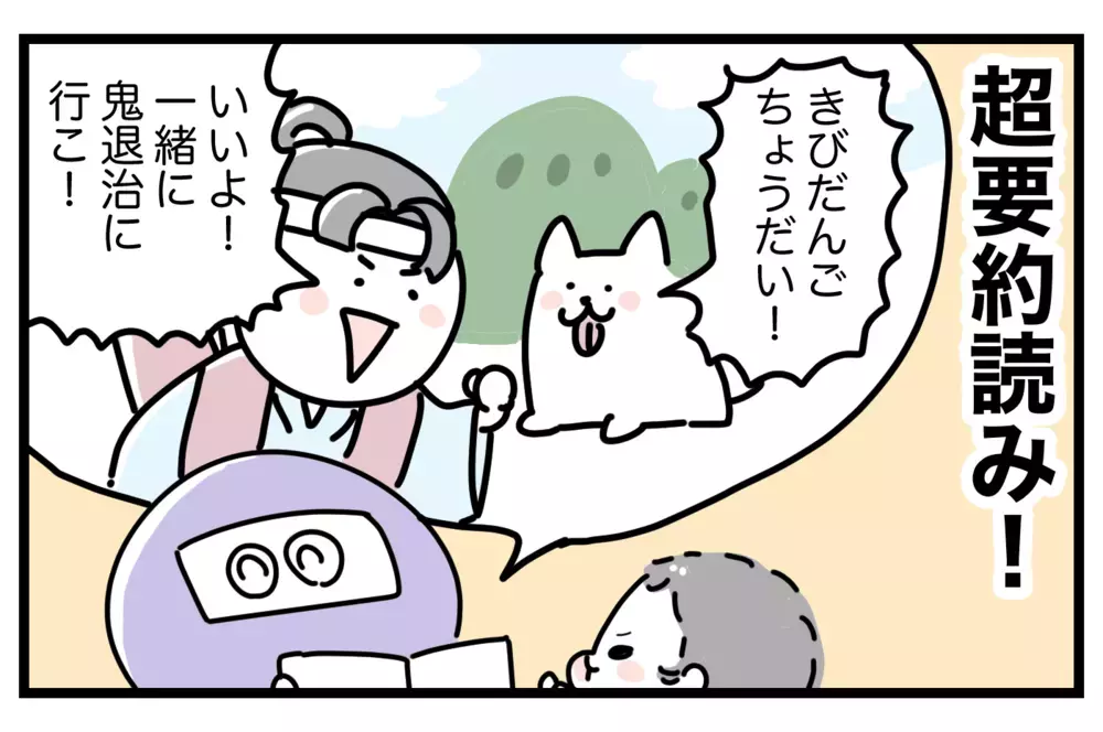 1歳児が【難しい絵本】に挑戦したいときにオススメの方法【おばバカ一代 第24話】