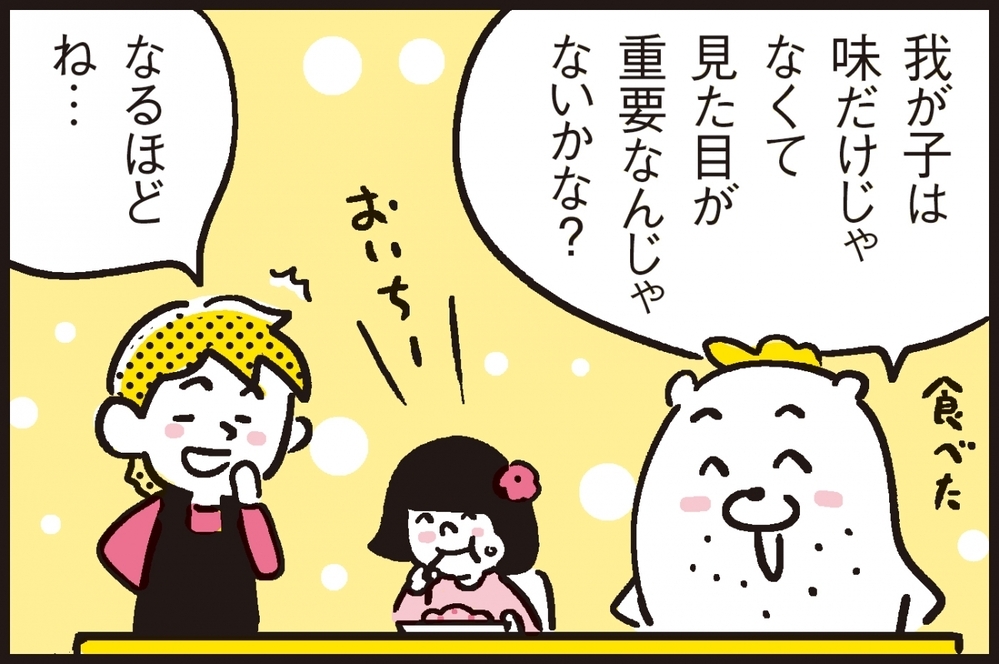 野菜嫌いの克服には味と〇〇が重要！ パパンがひらめいたひと工夫とは？【パパン奮闘記 ～娘が嫁にいくまでは～ 第77話】