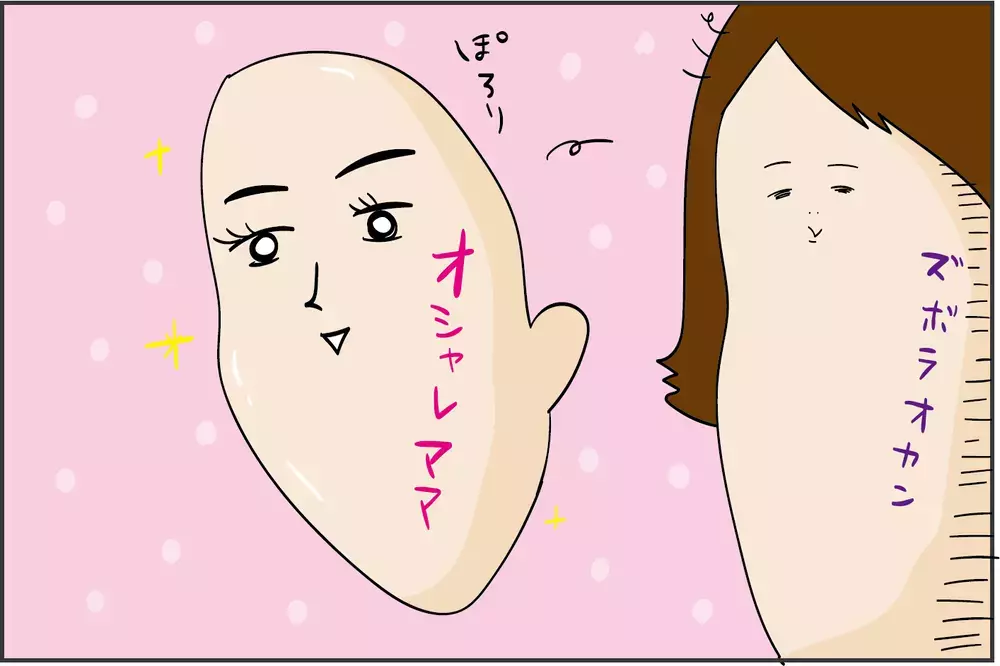 完璧にキマった！ 「ズボラ主婦」がママ友の前でオシャレママを演じた結果…!?【ズボラ母の三兄弟カオス日記 第51話】