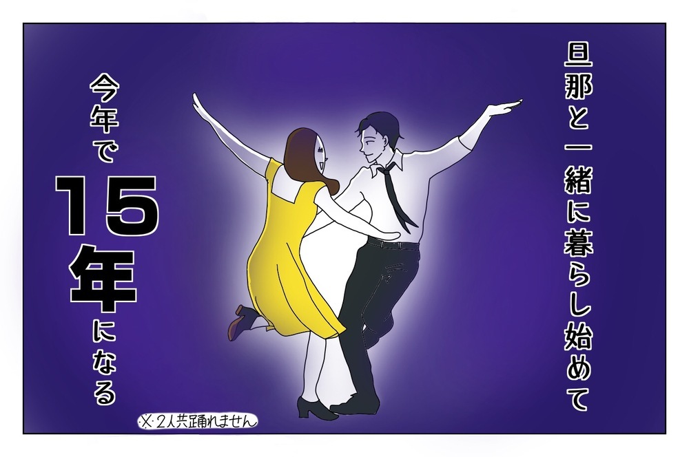 夫と暮らし始めて15年、どうしても思い出せないアレを聞いてみたら…【両手に男児 Vol.9】