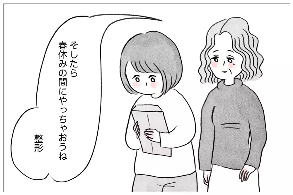 私を「醜い」と嘆く母…認められたい私は15歳で整形に踏み切った【親に整形させられた私が、母になる Vol.5】