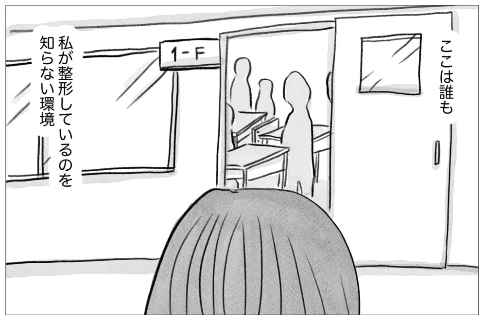 整形して高校デビュー…楽しいはずなのに「本当の私」から逃げられない【親に整形させられた私が、母になる Vol.6】