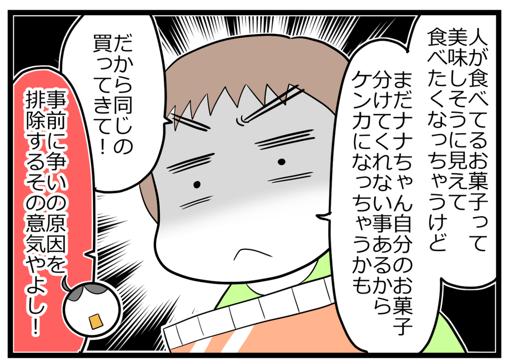 お菓子でケンカしないように…母の気づかいが兄妹に予想外の争いを生む!?【ヲタママだっていーじゃない！ 第87話】