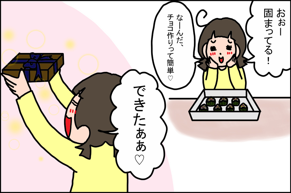 チョコがちゃんと固まっていなかった！ 初めての「バレンタイン」の苦い思い出【うちの家族、個性の塊です Vol.28】