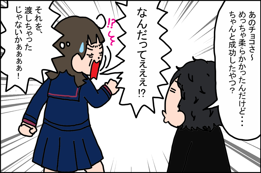 チョコがちゃんと固まっていなかった！ 初めての「バレンタイン」の苦い思い出【うちの家族、個性の塊です Vol.28】