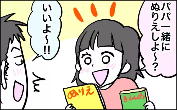 距離が縮まってきた塩対応娘とパパ　でも夫よ…そこ頑張るとこじゃない！【子育てはフリースタイル Vol.11】