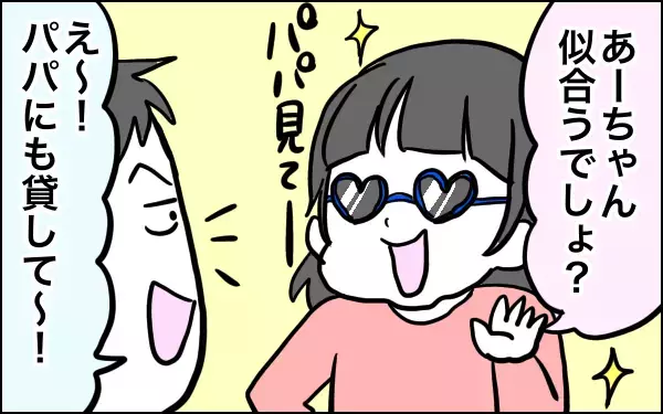 距離が縮まってきた塩対応娘とパパ　でも夫よ…そこ頑張るとこじゃない！【子育てはフリースタイル Vol.11】