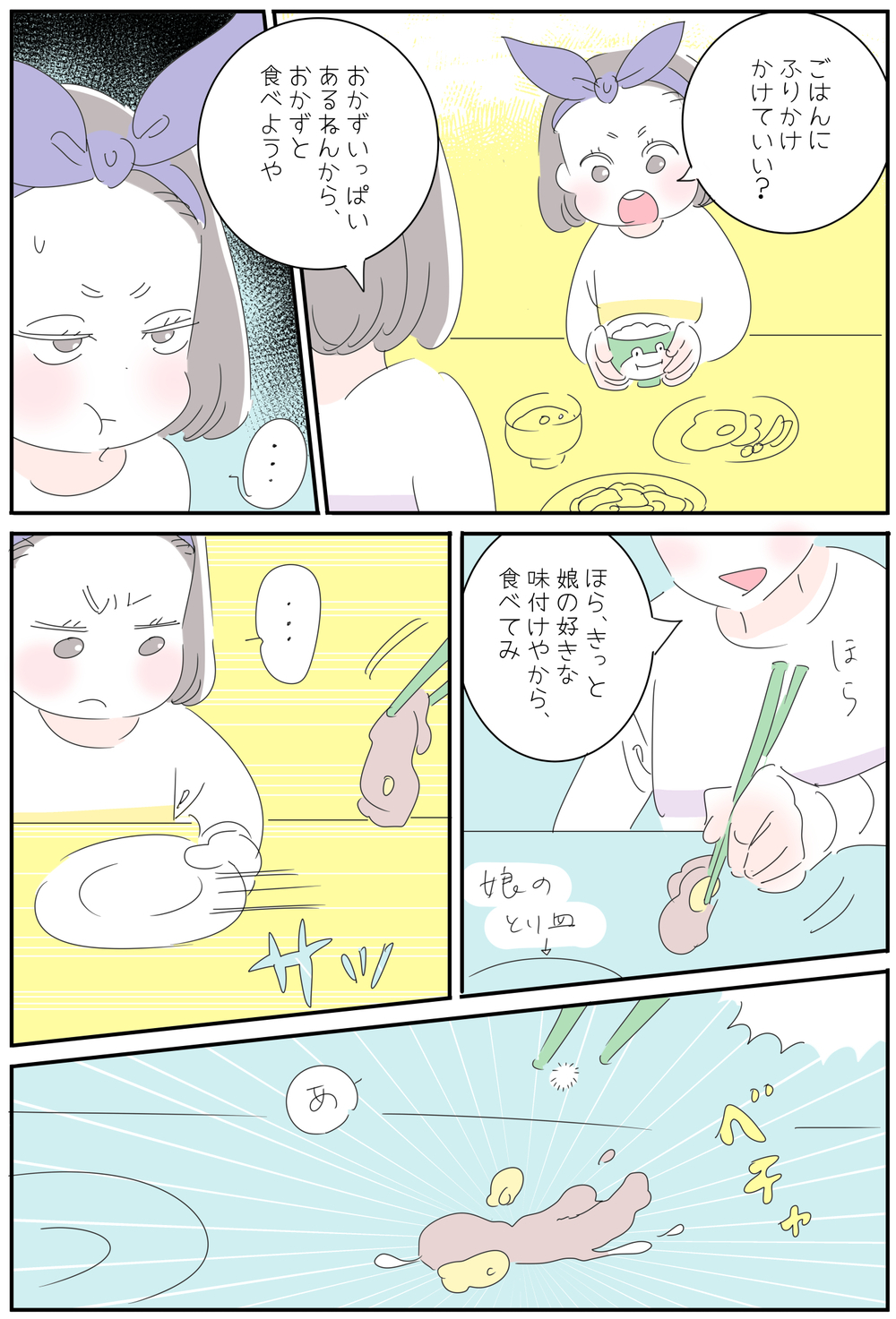 子どもは大好き。でも「母」に疲れることもある【子育ては毎日がたからもの☆ 第80話】