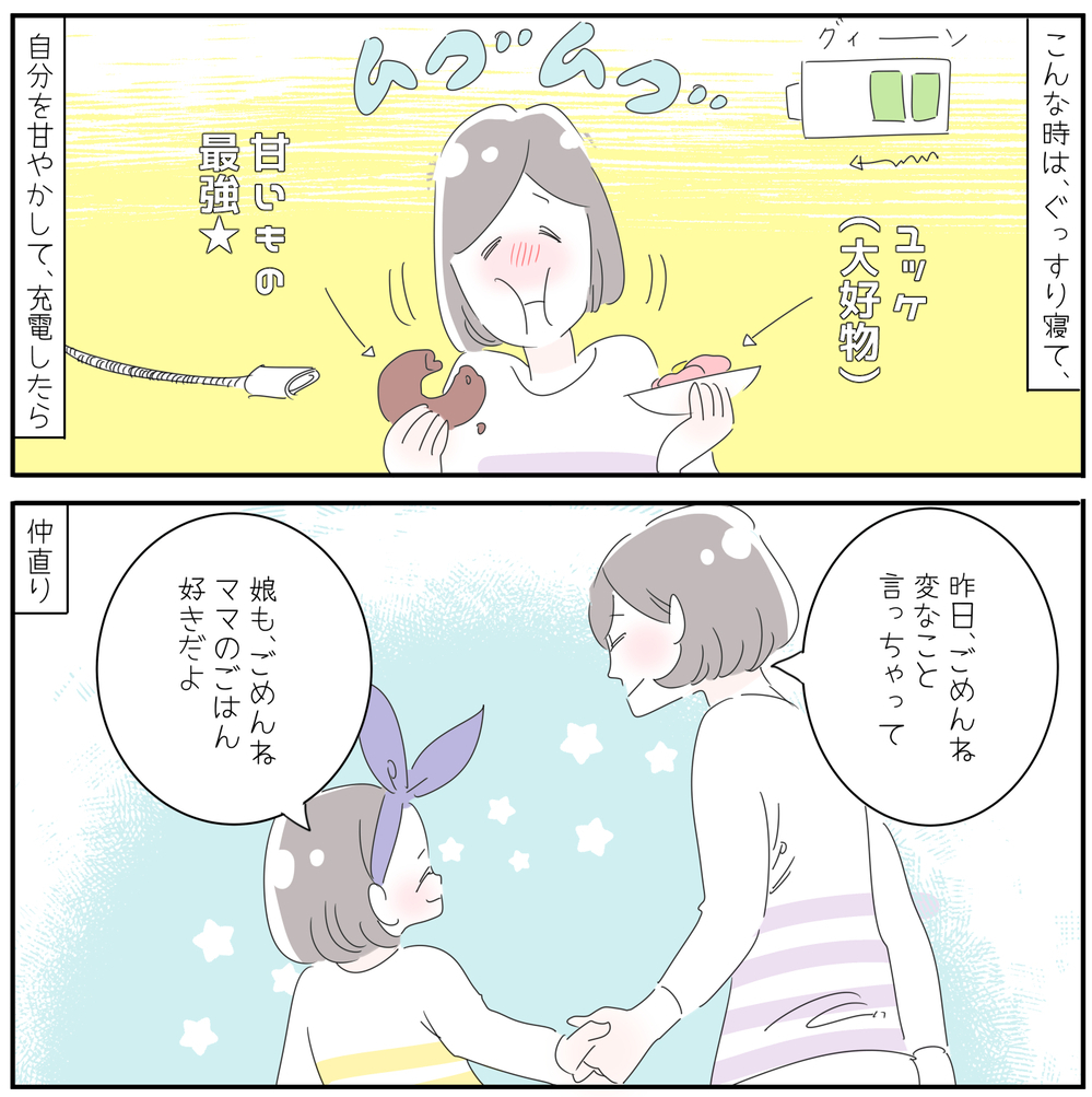 子どもは大好き。でも「母」に疲れることもある【子育ては毎日がたからもの☆ 第80話】