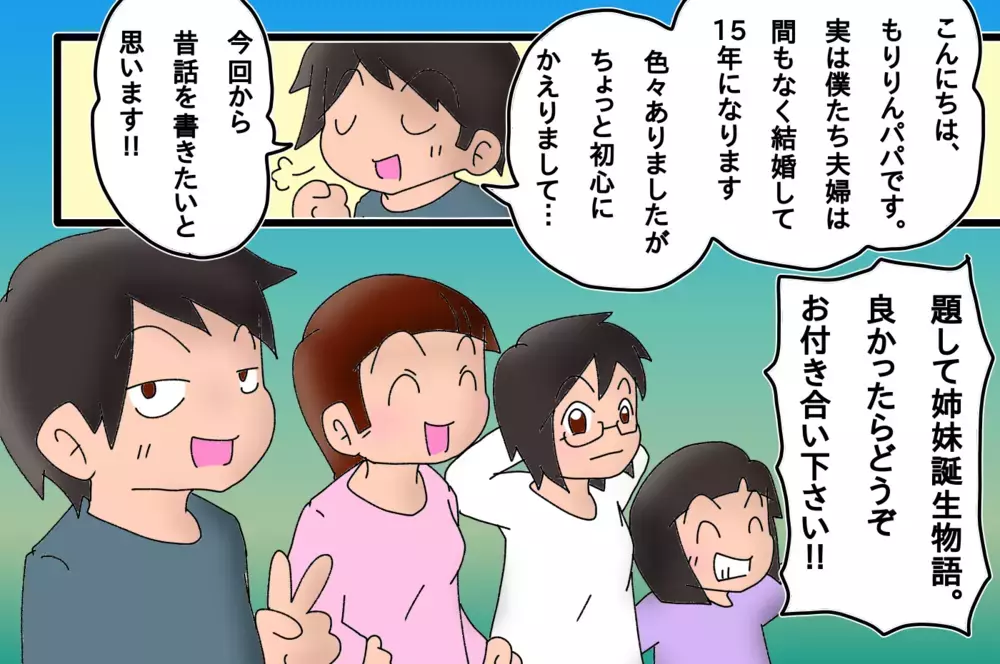 何の音だろう…と思ったら破水だった！　～姉妹誕生物語その1～【もりりんパパと怪獣姉妹 第24話】