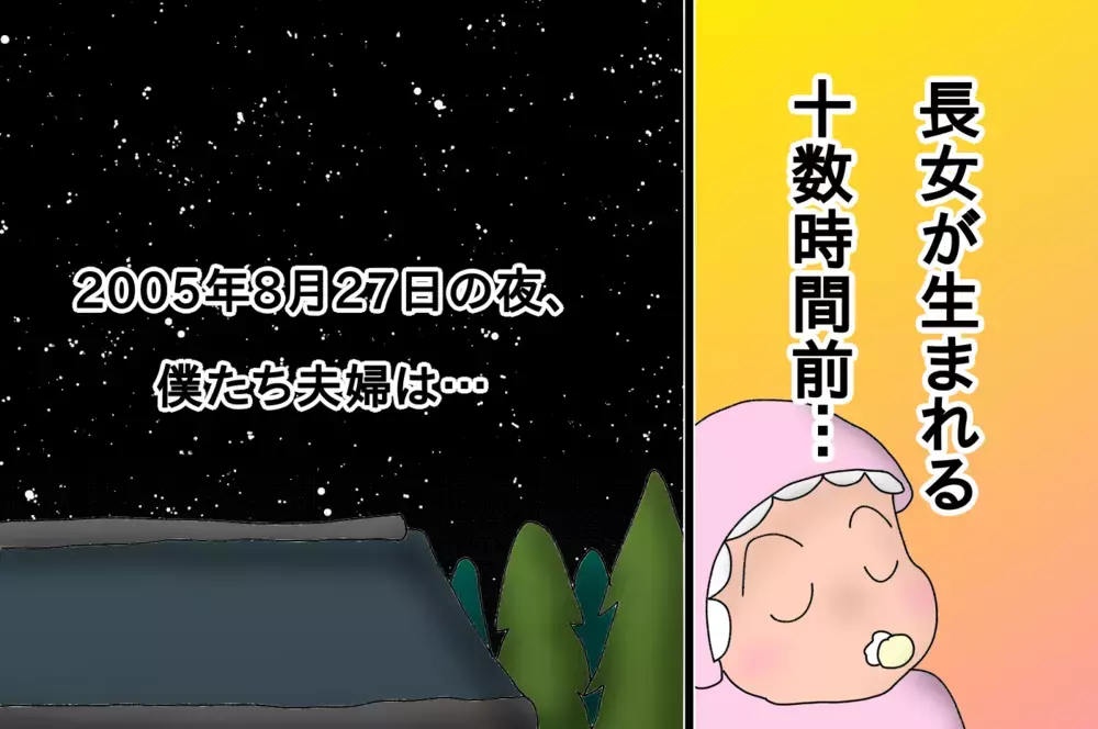 何の音だろう…と思ったら破水だった！　～姉妹誕生物語その1～【もりりんパパと怪獣姉妹 第24話】
