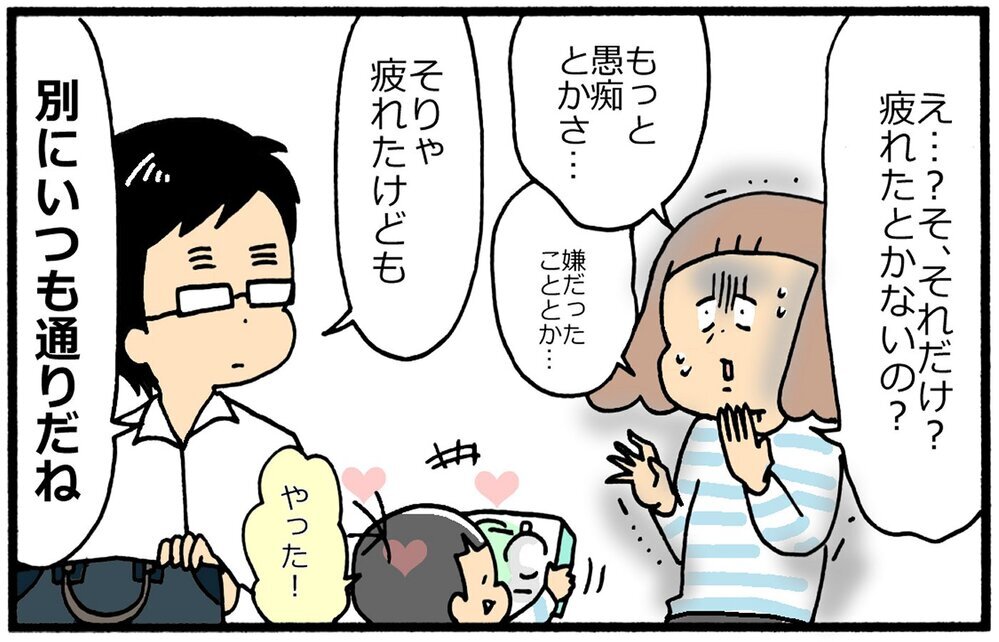 夫は心身ともに健康で手がかからない！ 正反対の夫婦だからうまくいく…？【育児に遅れと混乱が生じてる !! Vol.18】