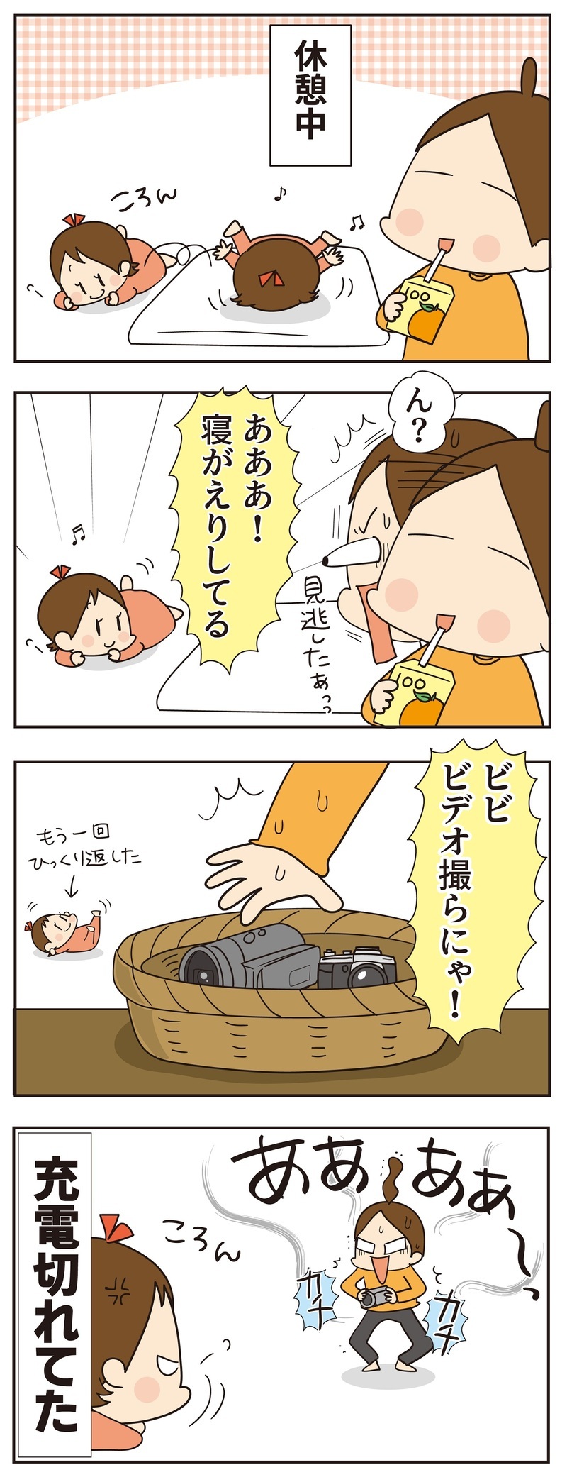 初寝返りを撮り損ねた！ 撮影したい赤ちゃんの初瞬間3つ【ほわわん娘絵日記 第34話】