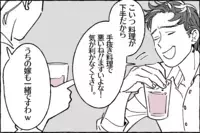 人前で私にダメ出しする夫…横暴な態度に呆然／けいすけの場合①