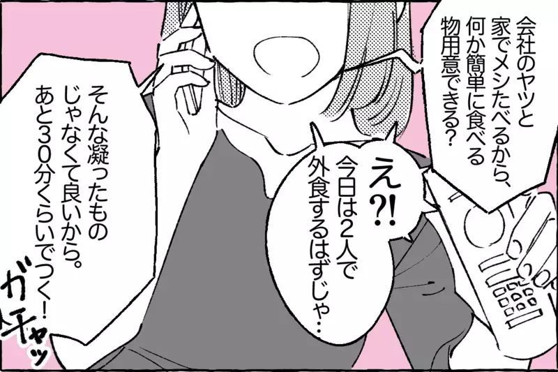 人前で私にダメ出しする夫…横暴な態度に呆然／けいすけの場合①【まんが】