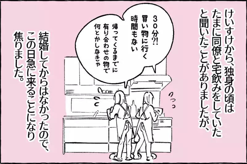 人前で私にダメ出しする夫…横暴な態度に呆然／けいすけの場合①【まんが】