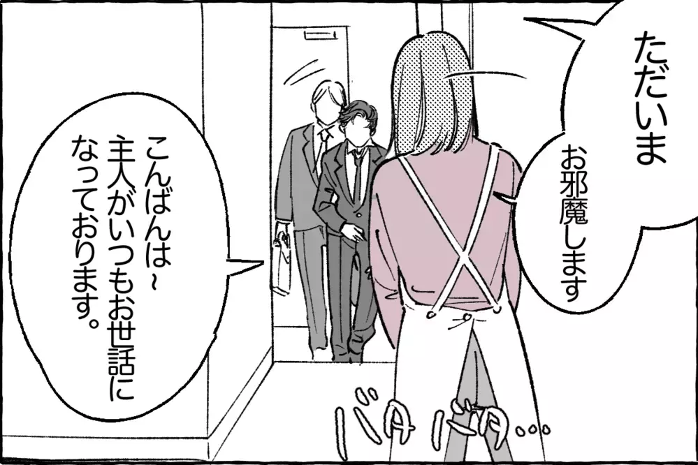 人前で私にダメ出しする夫…横暴な態度に呆然／けいすけの場合①【モラハラ夫図鑑 まんが】