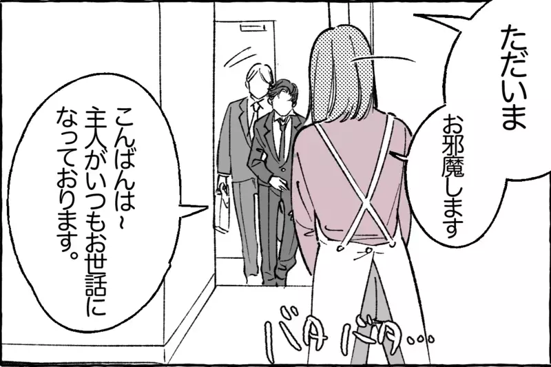 人前で私にダメ出しする夫…横暴な態度に呆然／けいすけの場合①【まんが】