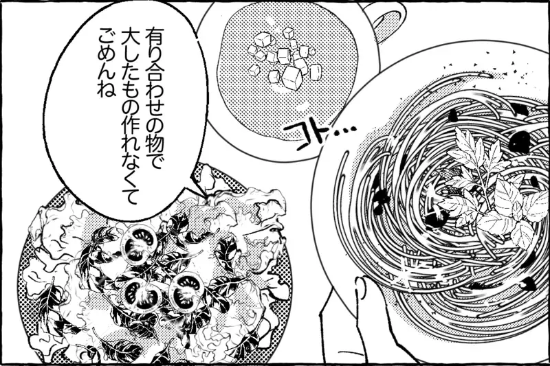 人前で私にダメ出しする夫…横暴な態度に呆然／けいすけの場合①【まんが】