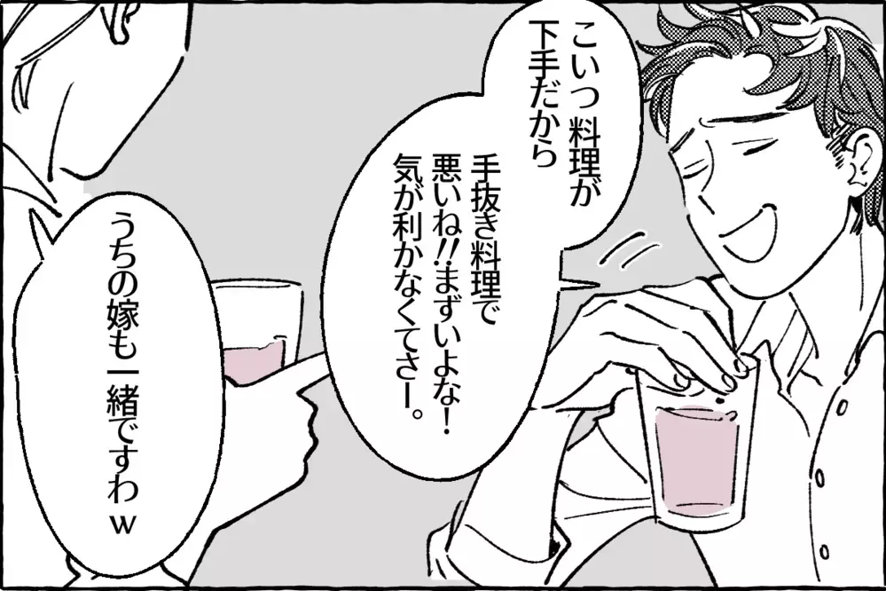 人前で私にダメ出しする夫…横暴な態度に呆然／けいすけの場合①【モラハラ夫図鑑 まんが】