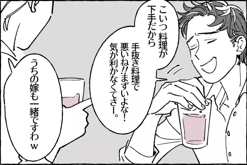 人前で私にダメ出しする夫…横暴な態度に呆然／けいすけの場合①【まんが】