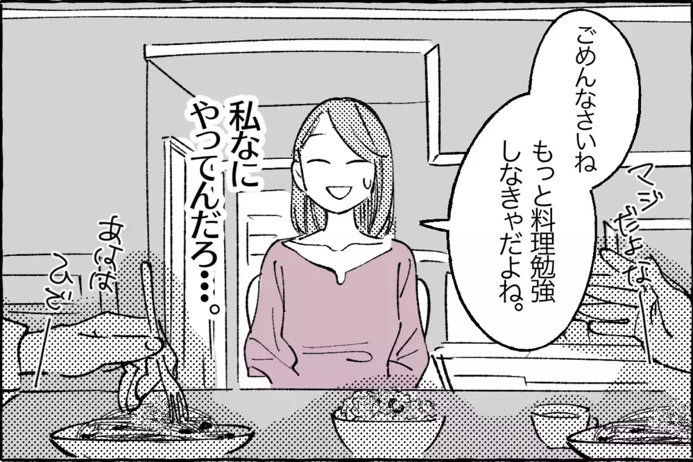 人前で私にダメ出しする夫…横暴な態度に呆然／けいすけの場合①【モラハラ夫図鑑 まんが】