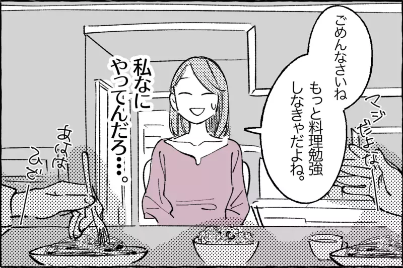 人前で私にダメ出しする夫…横暴な態度に呆然／けいすけの場合①【まんが】