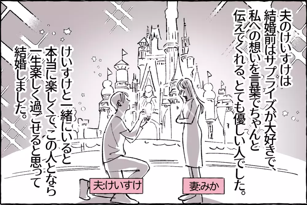 人前で私にダメ出しする夫…横暴な態度に呆然／けいすけの場合①【モラハラ夫図鑑 まんが】