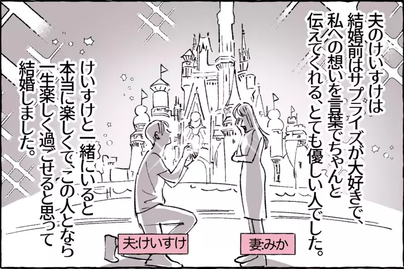 人前で私にダメ出しする夫…横暴な態度に呆然／けいすけの場合①【まんが】