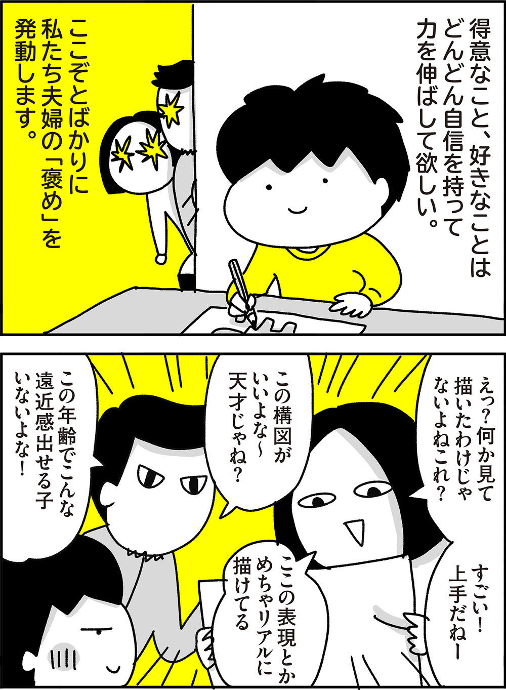 心配になるぐらい調子のってる…！？ 息子を褒めまくったら起きたできごと【ちょっ子さんちの育児あれこれ 第18話】