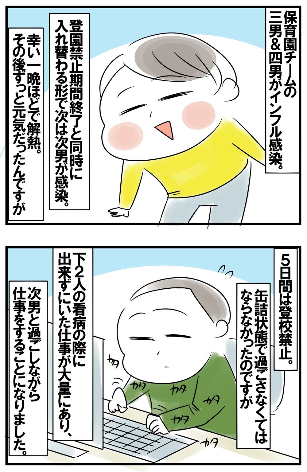 インフル発症でおしゃべり大好き次男VS在宅仕事！ やっぱり笑える結末に…【めまぐるしいけど愛おしい、空回り母ちゃんの日々 第153話】