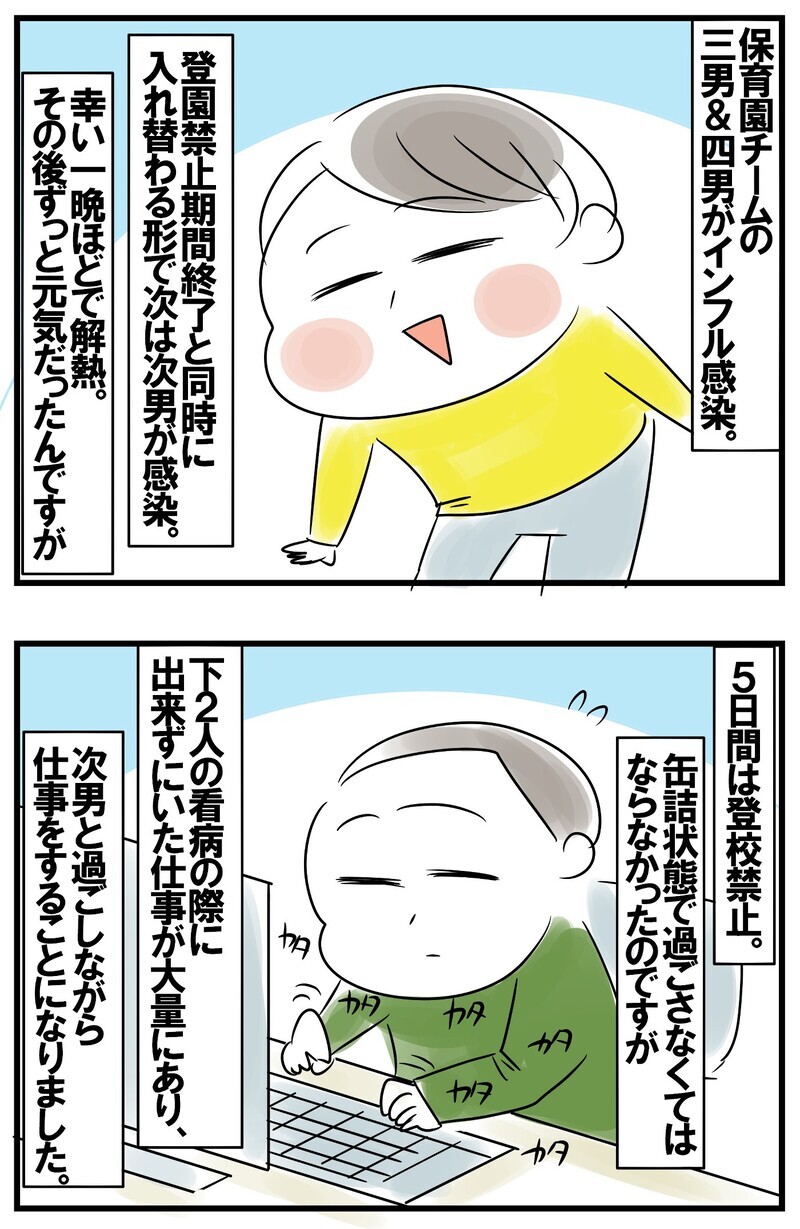 インフル発症でおしゃべり大好き次男VS在宅仕事！ やっぱり笑える結末に…【めまぐるしいけど愛おしい、空回り母ちゃんの日々 第153話】