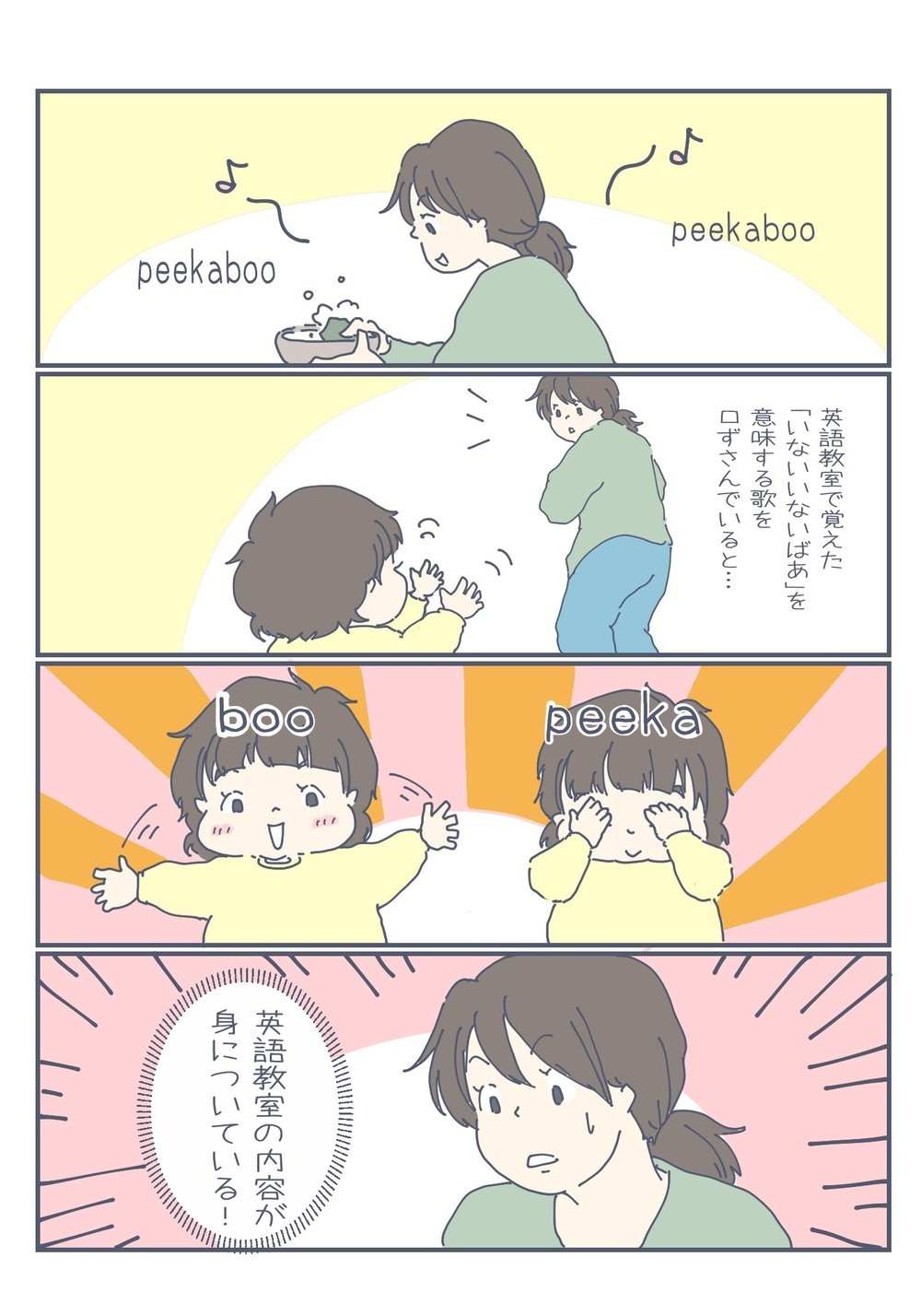 いつの間にか英語が身についてる！　1歳児の吸収力に驚き【チッチママ＆塩対応旦那さんの胸キュン子育て 第61話】