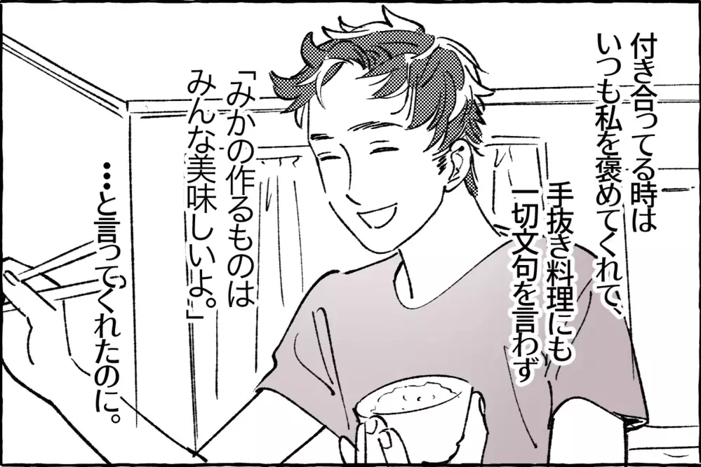 もしかして夫はモラハラ気質？気づいた私の決意／けいすけの場合③【モラハラ夫図鑑 まんが】