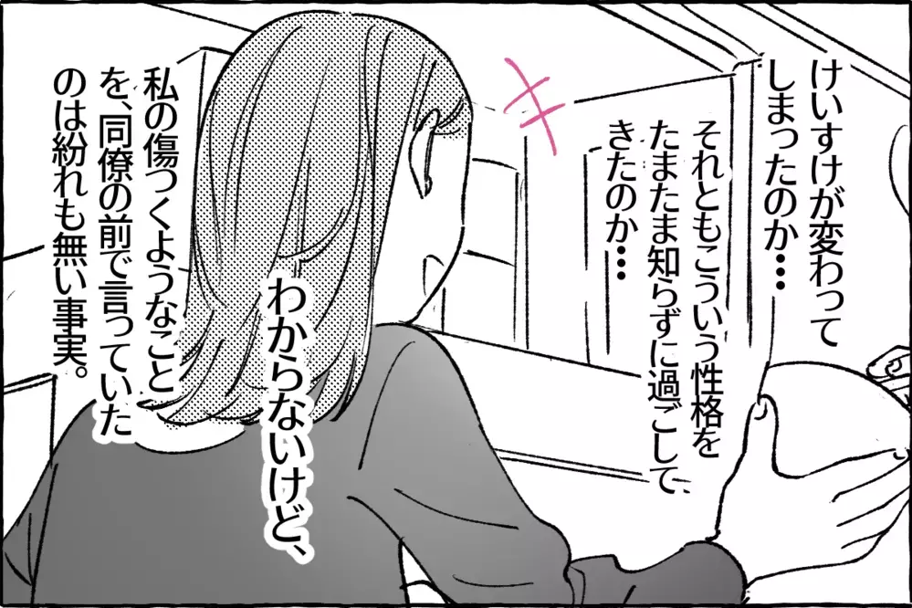 もしかして夫はモラハラ気質？気づいた私の決意／けいすけの場合③【モラハラ夫図鑑 まんが】