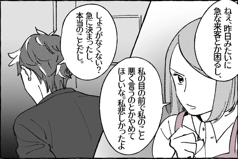 もしかして夫はモラハラ気質？気づいた私の決意／けいすけの場合③【モラハラ夫図鑑 まんが】