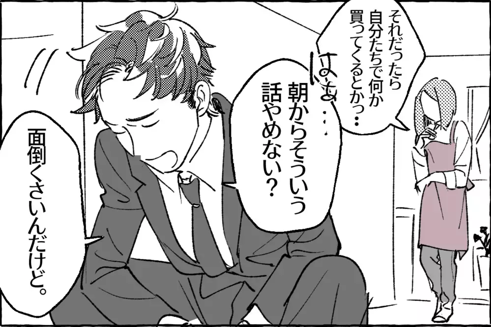 もしかして夫はモラハラ気質？気づいた私の決意／けいすけの場合③【モラハラ夫図鑑 まんが】