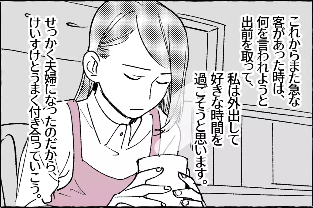 もしかして夫はモラハラ気質？気づいた私の決意／けいすけの場合③【モラハラ夫図鑑 まんが】