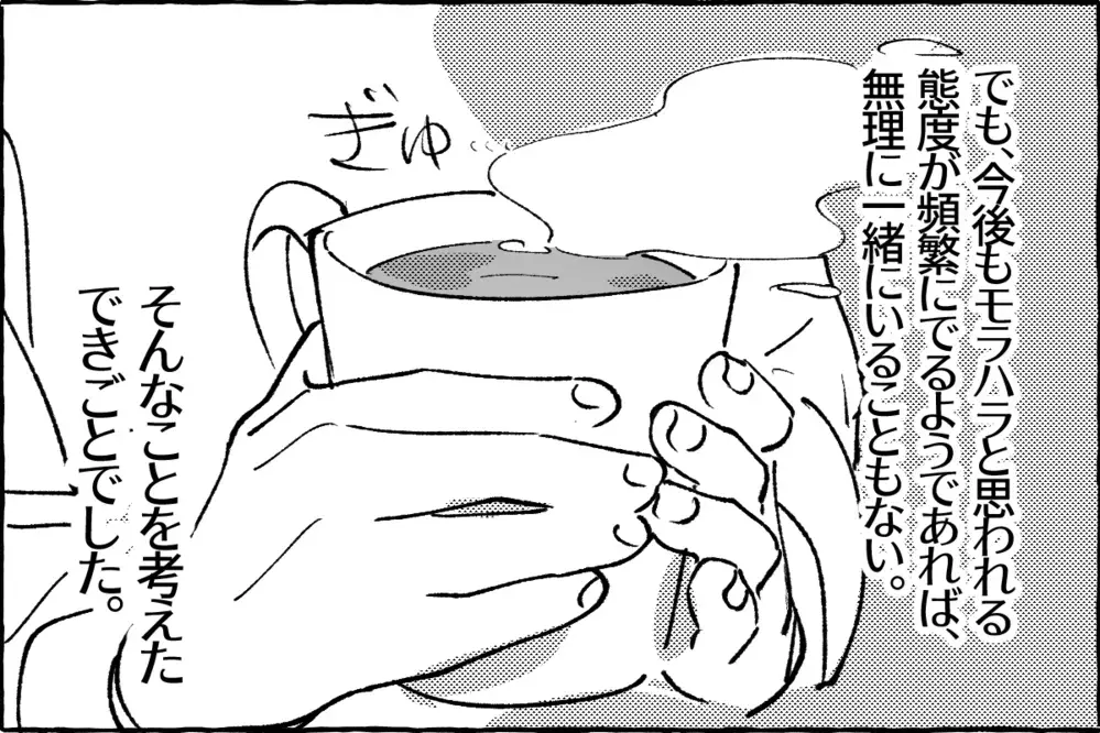 もしかして夫はモラハラ気質？気づいた私の決意／けいすけの場合③【モラハラ夫図鑑 まんが】