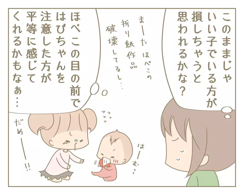 やりたい放題の次女と我慢ばかりの長女。平等に扱うにはどうすればいい？【にぃ嫁さんち 第31話】