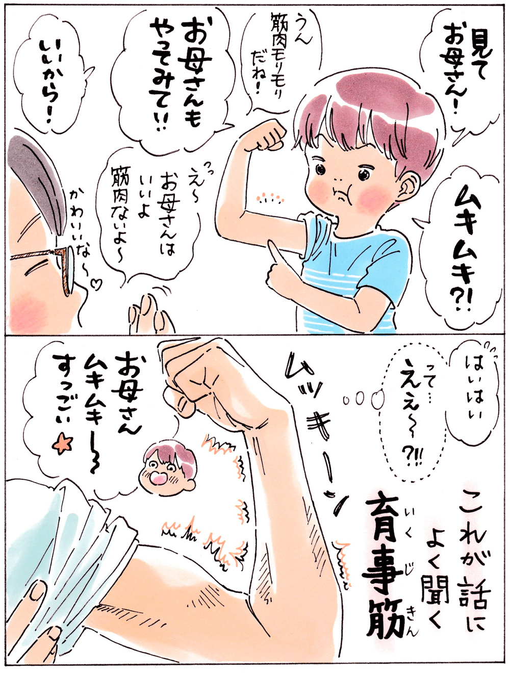 母になって度胸がついた？ 育児で誰かを頼るのは弱さではなく「強さ」かも【おててつないで 〜なかよし兄妹の癒され日記〜 第52話】