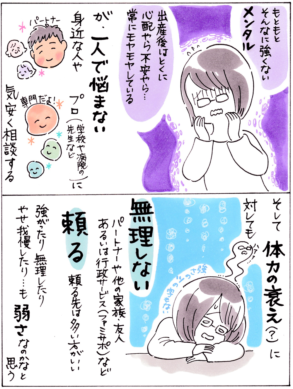 母になって度胸がついた？ 育児で誰かを頼るのは弱さではなく「強さ」かも【おててつないで 〜なかよし兄妹の癒され日記〜 第52話】